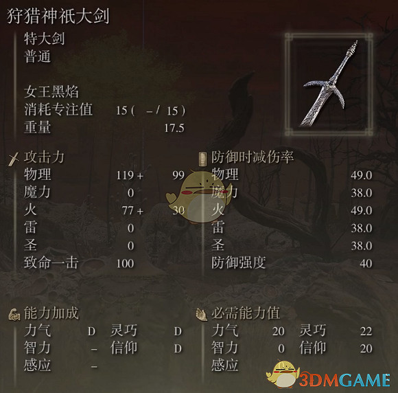 《艾爾登法環》狩獵神袛大劍獲取方法 《艾爾登法環》狩獵神袛大劍獲取方法