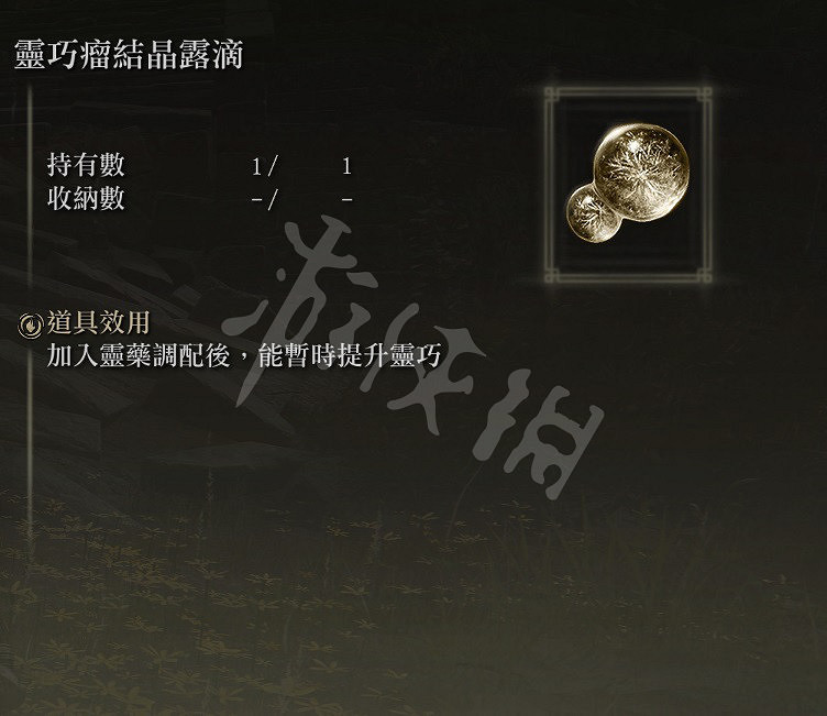 《艾爾登法環》露滴怎麽用 露滴位置分布介紹 《艾爾登法環》露滴怎麽用 露滴位置分布介紹