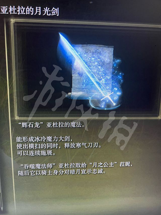 《艾爾登法環》月光大劍獲取方法 月光大劍任務詳細流程