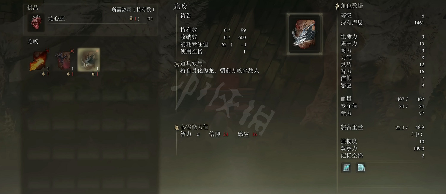 《艾爾登法環》龍心臟有什麽用處？龍心臟換禱告方式