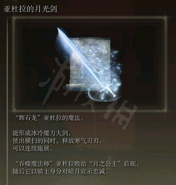《艾爾登法環》暗月大劍如何獲得？暗月大劍獲取方法介紹