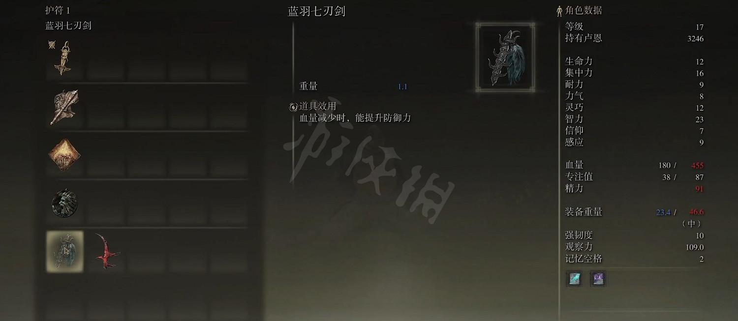 《艾爾登法環》藍羽七刃劍護符如何獲取?藍羽七刃劍獲取方法 《艾爾登法環》藍羽七刃劍護符如何獲取?藍羽七刃劍獲取方法