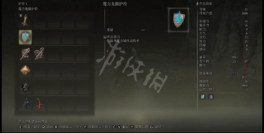 《艾爾登法環》魔力龍徽護符如何獲取？魔力龍徽護符獲取方法