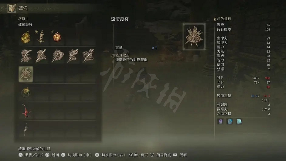 《艾爾登法環》遠箭護符如何獲得?遠箭護符獲取方法介紹 《艾爾登法環》遠箭護符如何獲得?遠箭護符獲取方法介紹