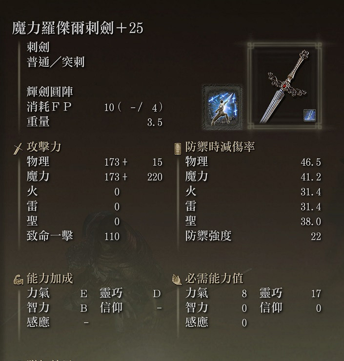 《艾爾登法環》觀星者通關攻略 觀星者裝備加點分享