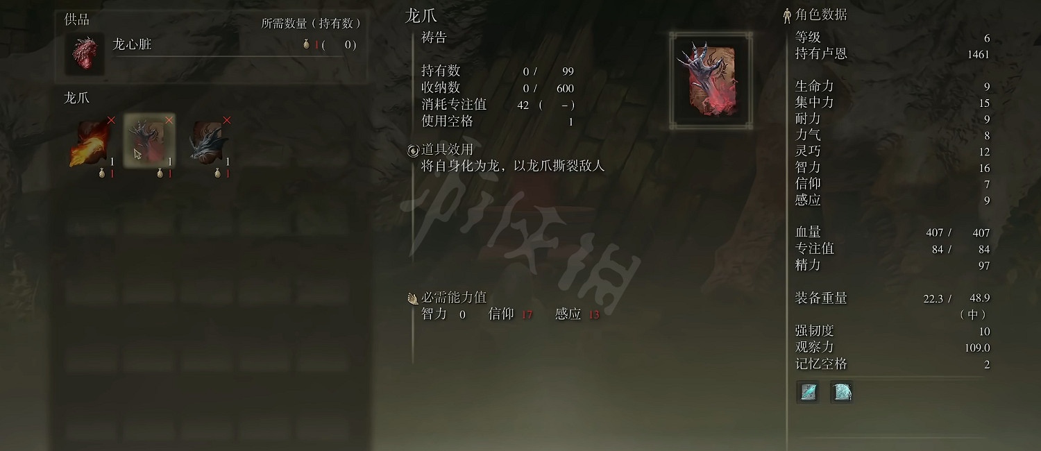 《艾爾登法環》龍心臟有什麽用處？龍心臟換禱告方式