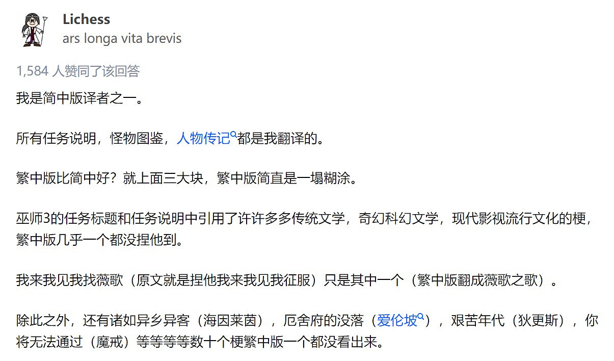 《巫師3》中文翻譯被噴機翻 譯者回應：繁中更爛