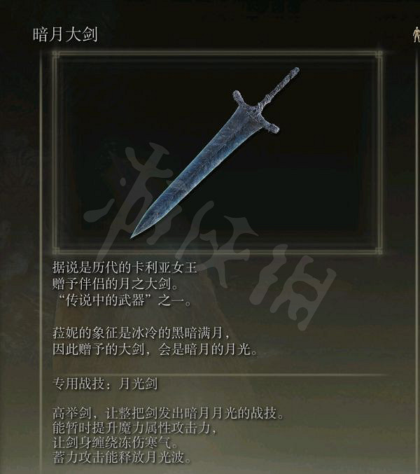 《艾爾登法環》暗月大劍如何獲得？暗月大劍獲取方法介紹
