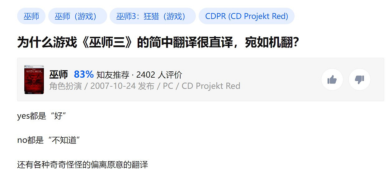 《巫師3》中文翻譯被噴機翻 譯者回應：繁中更爛