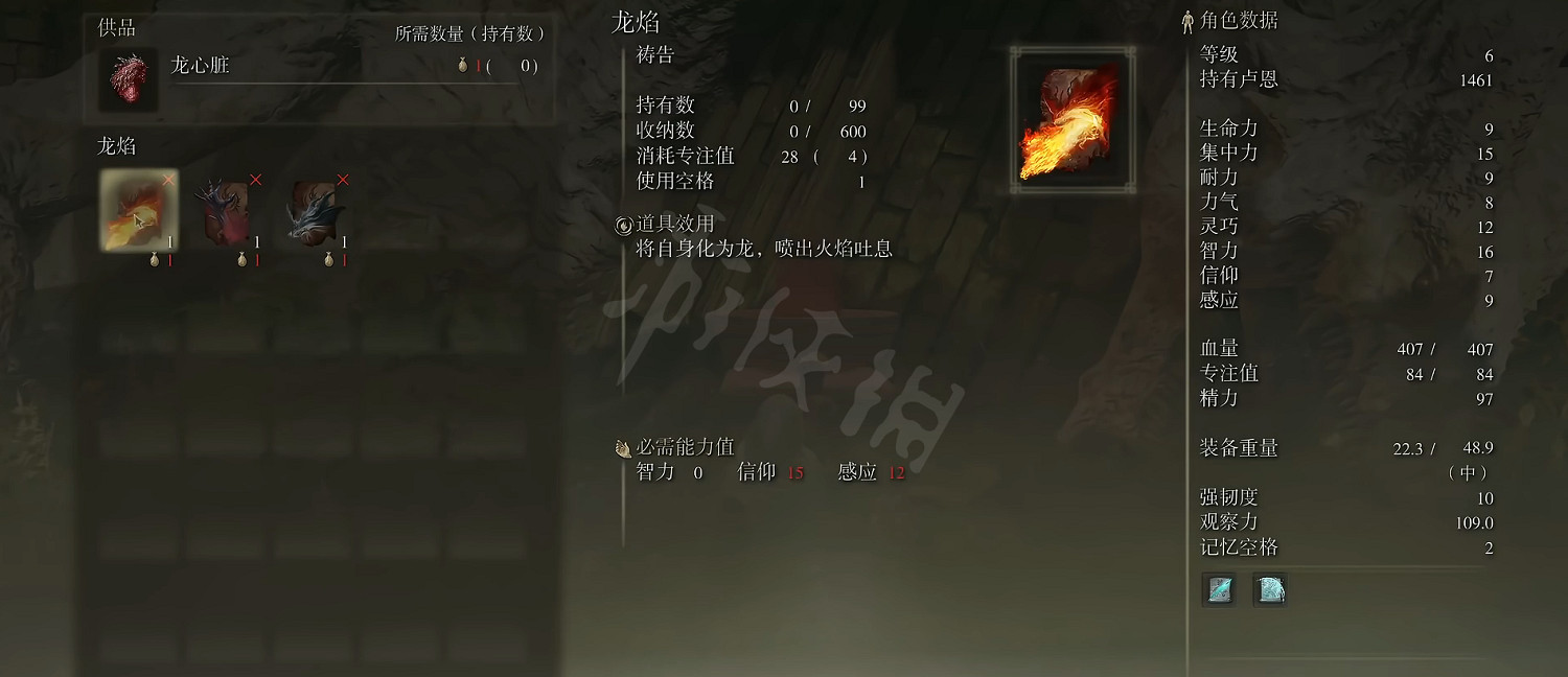 《艾爾登法環》龍心臟有什麽用處？龍心臟換禱告方式