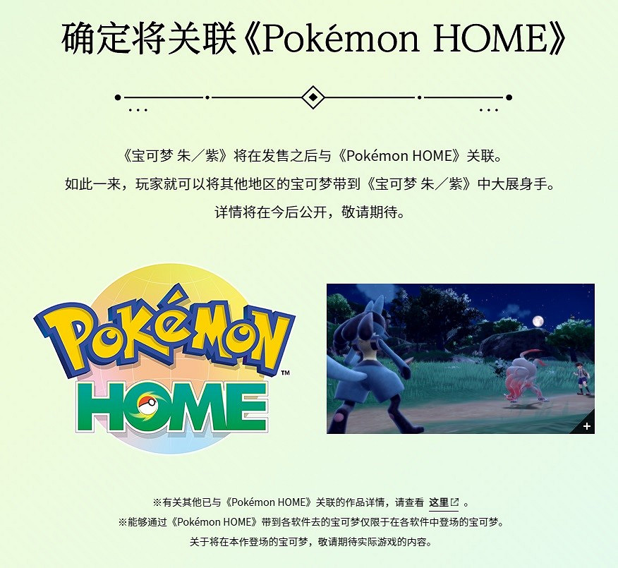 《寶可夢:朱/紫》確定可從系列其他遊戲傳送寶可夢 《寶可夢:朱/紫》確定可從系列其他遊戲傳送寶可夢
