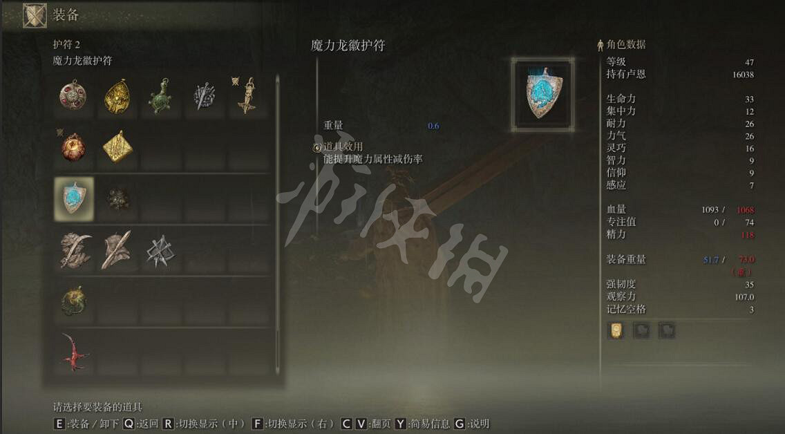 《艾爾登法環》魔力龍輝護符在哪？魔力龍輝護符獲得方法