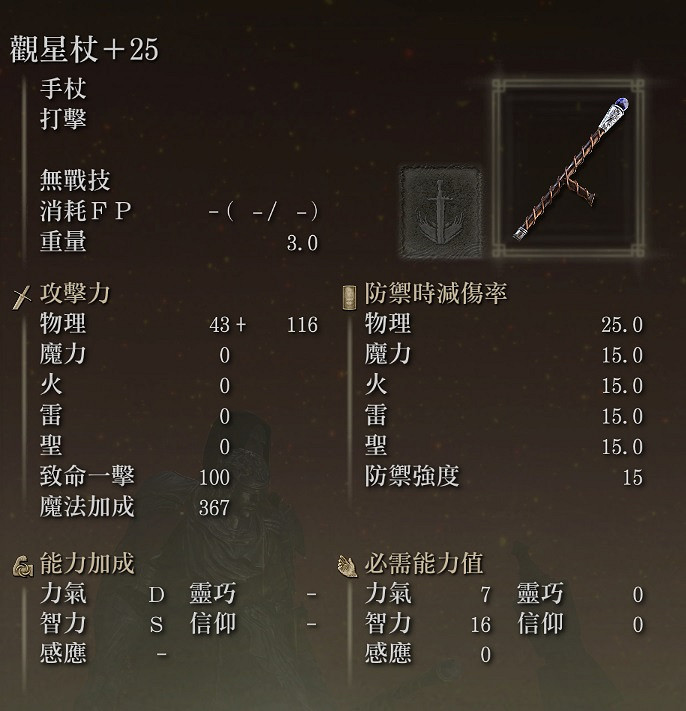 《艾爾登法環》觀星者通關攻略 觀星者裝備加點分享