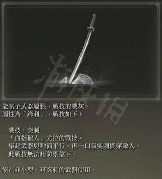 《艾爾登法環》戰灰盲擊如何獲得?戰灰盲擊獲取方法介紹 《艾爾登法環》戰灰盲擊如何獲得?戰灰盲擊獲取方法介紹