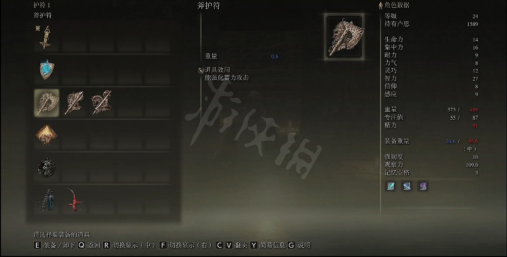 《艾爾登法環》斧護符如何獲取？斧護符獲取方法