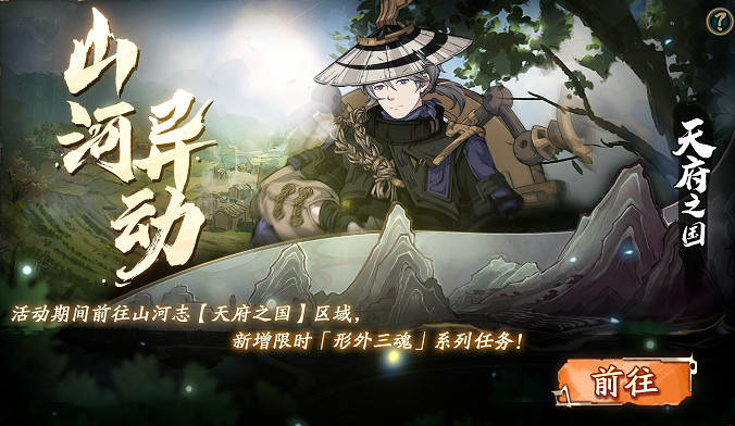 《天地劫》周年慶活動爆料 新增限時任務形外三魂 《天地劫》周年慶活動爆料 新增限時任務形外三魂