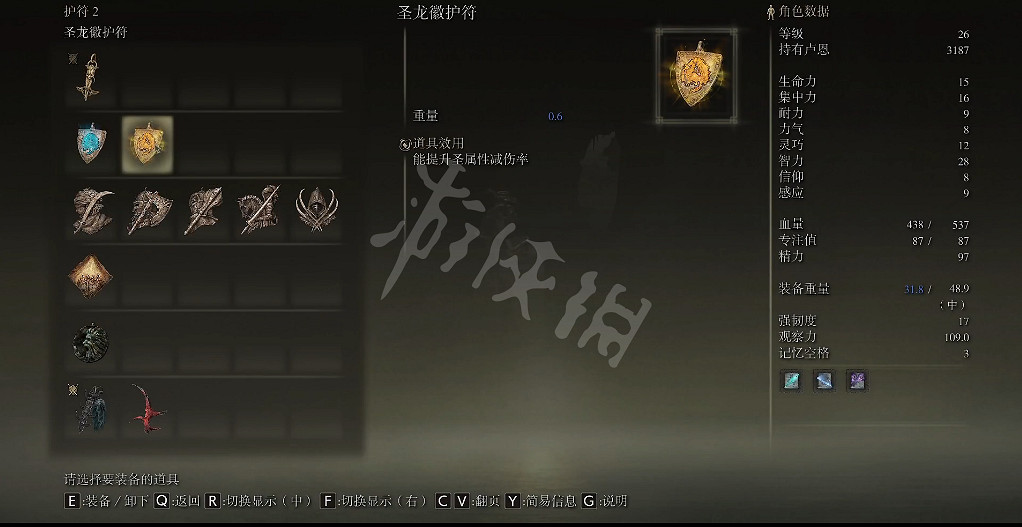 《艾爾登法環》聖龍徽護符如何獲取？聖龍徽護符獲取方法