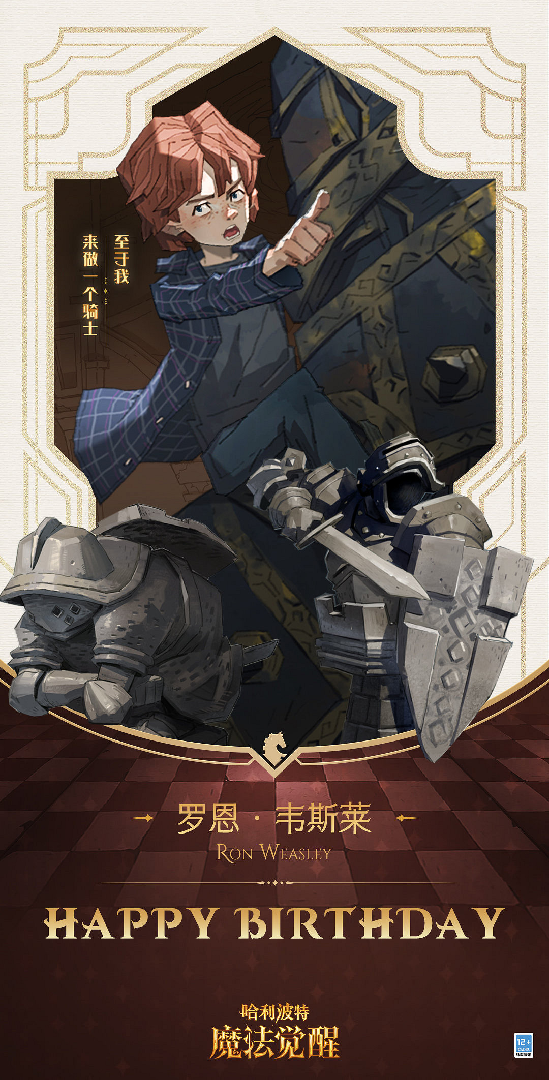 《哈利波特》榮恩生日彩蛋是什麽 榮恩生日彩蛋介紹 《哈利波特》榮恩生日彩蛋是什麽 榮恩生日彩蛋介紹