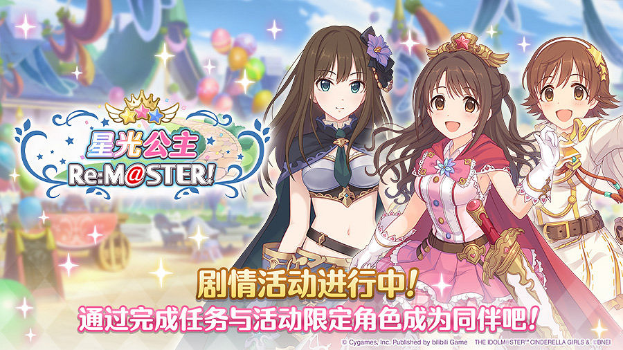 《公主連結》偶像大師連動怎麽樣 偶像大師連動介紹 《公主連結》偶像大師連動怎麽樣 偶像大師連動介紹