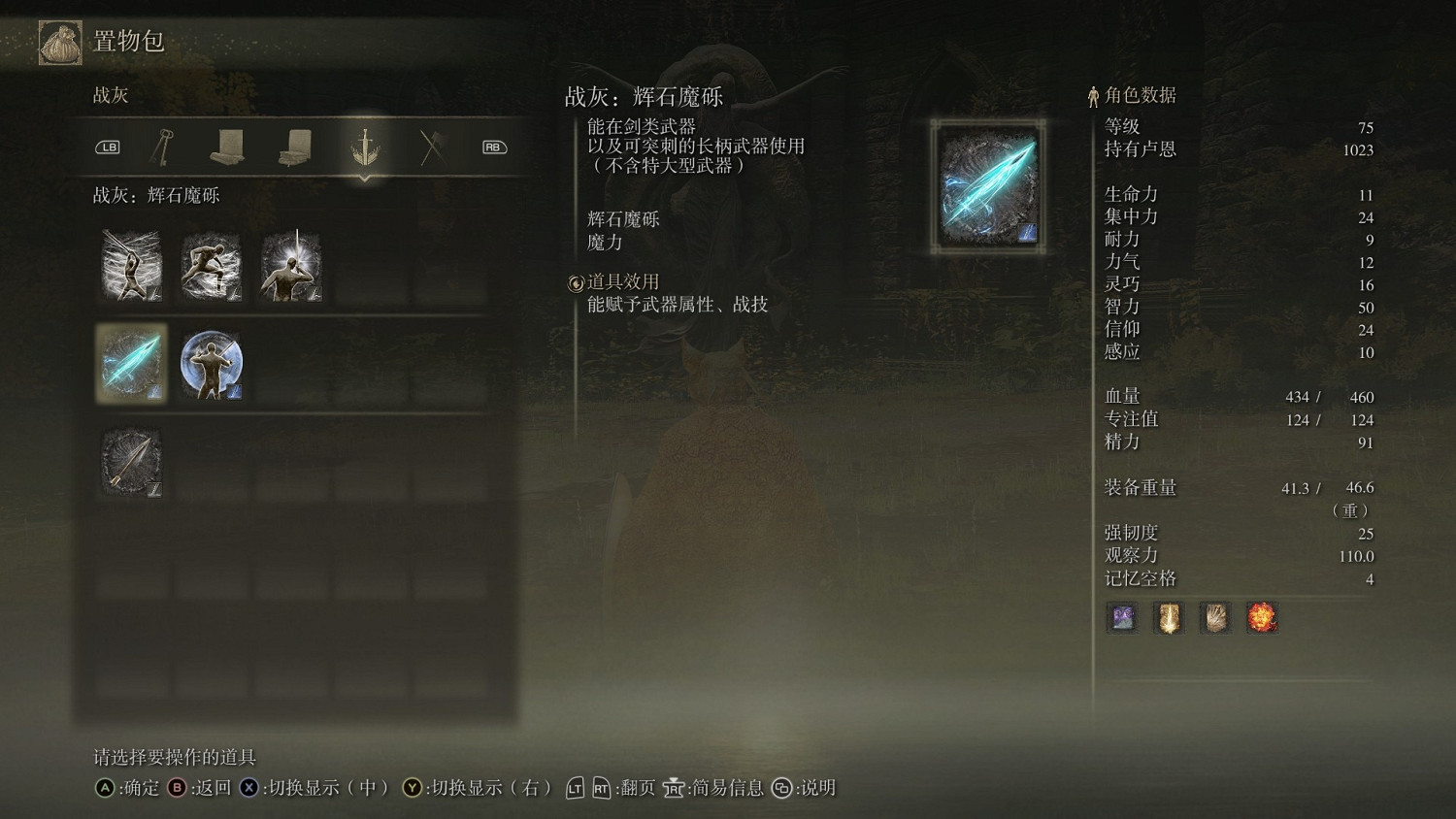 《艾爾登法環》好用魔法戰灰推薦 《艾爾登法環》好用魔法戰灰推薦