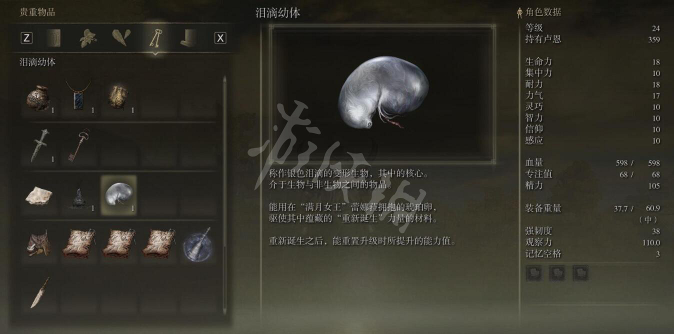 《艾爾登法環》淚滴幼體怎麽獲得 刷淚滴幼體方法