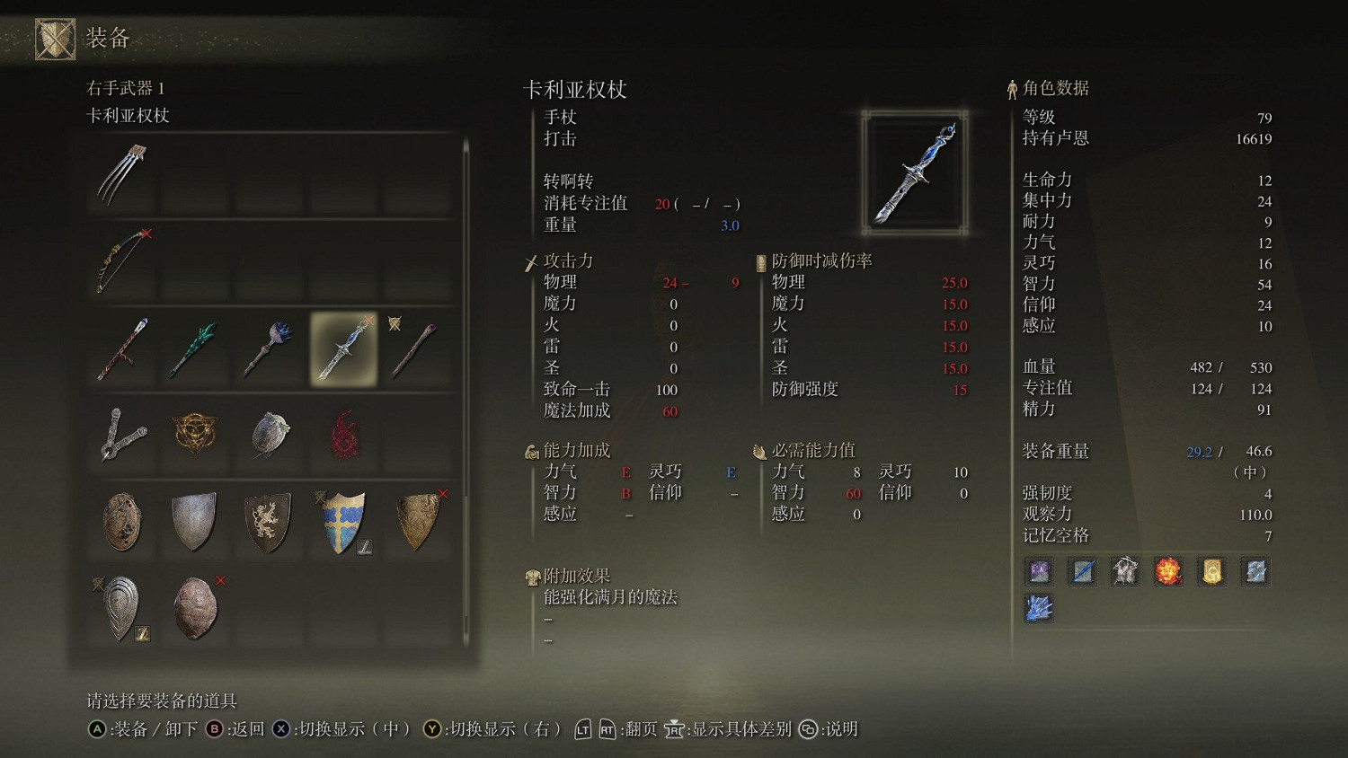 《艾爾登法環》滿月女王的卡利亞法杖獲得方法介紹