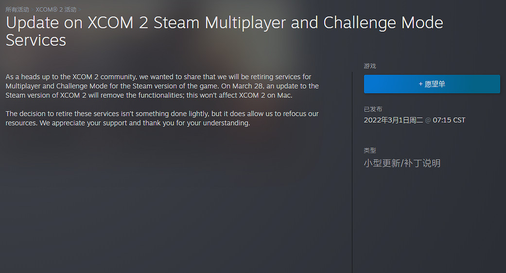 《幽浮2》將移除Steam版多人和挑戰模式 其他版本不受影響