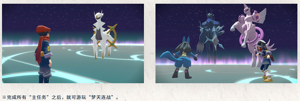 《寶可夢傳說：阿爾宙斯》免費更新“洗翠黎明”28日發布