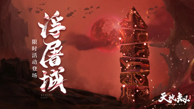 《天地劫》3月2日更新公告 限定召喚夜弩行歌開啟 《天地劫》3月2日更新公告 限定召喚夜弩行歌開啟
