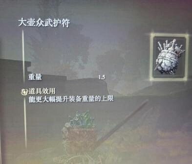 《艾爾登法環》大壺眾武護符怎麽獲得？大壺眾武護符位置分享