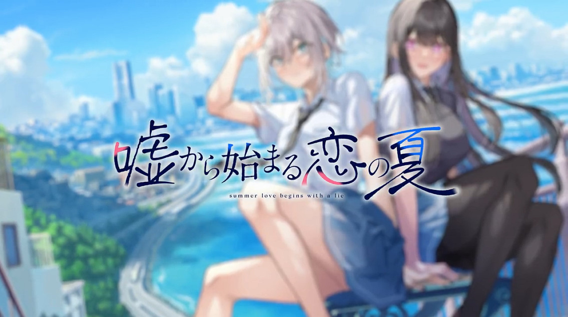 百合視覺小說《從謊言開始的戀愛之夏》決定製作 今年推出