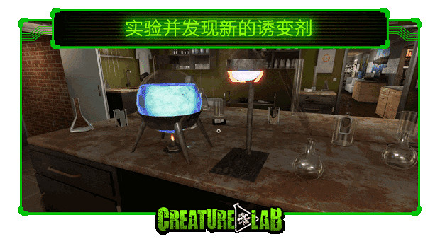 瘋狂科學家製造怪物 另類模擬遊戲新作《Creature Lab》公布 瘋狂科學家製造怪物 另類模擬遊戲新作《Creature Lab》公布