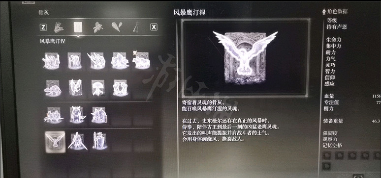 《艾爾登法環》風暴鷹汀涅如何獲取？風暴鷹汀涅獲取方法