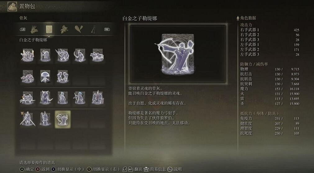 《艾爾登法環》白金之子勒緹娜骨灰在哪?傳說骨灰勒緹娜位置 《艾爾登法環》白金之子勒緹娜骨灰在哪?傳說骨灰勒緹娜位置