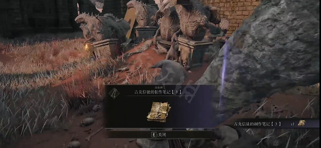 《艾爾登法環》古龍信徒製作筆記3在哪?古龍信徒製作筆記3獲取 《艾爾登法環》古龍信徒製作筆記3在哪?古龍信徒製作筆記3獲取