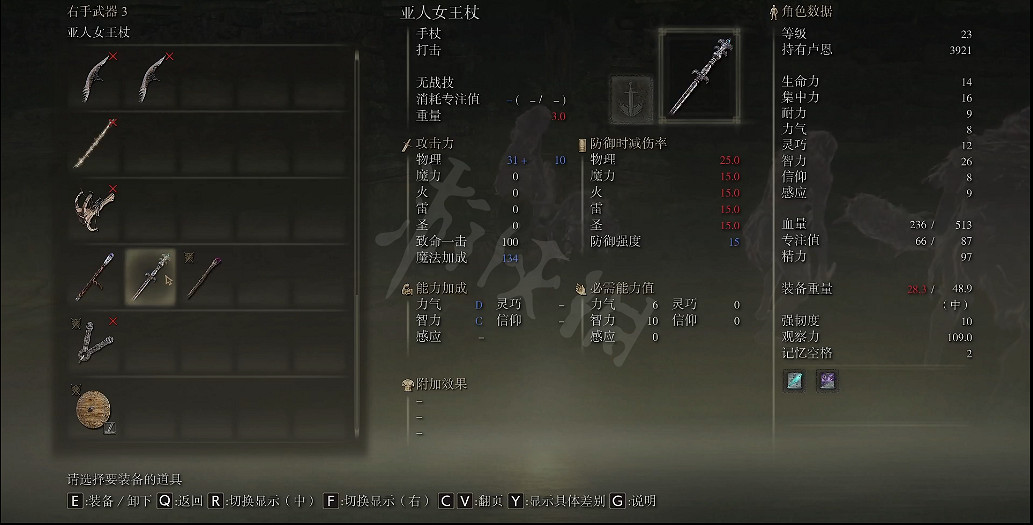 《艾爾登法環》亞人女王杖如何獲取？亞人女王杖獲取方法