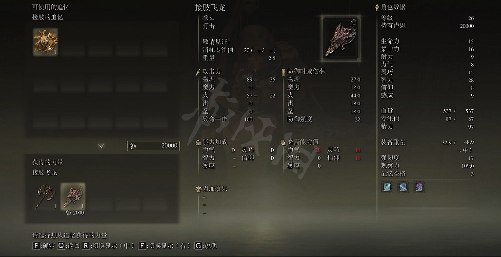 《艾爾登法環》接肢追憶怎麽用？接肢追憶使用方式一覽