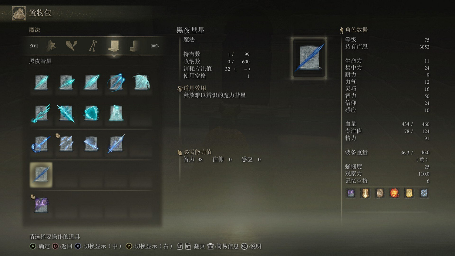 《艾爾登法環》法術黑夜彗星獲得方法介紹