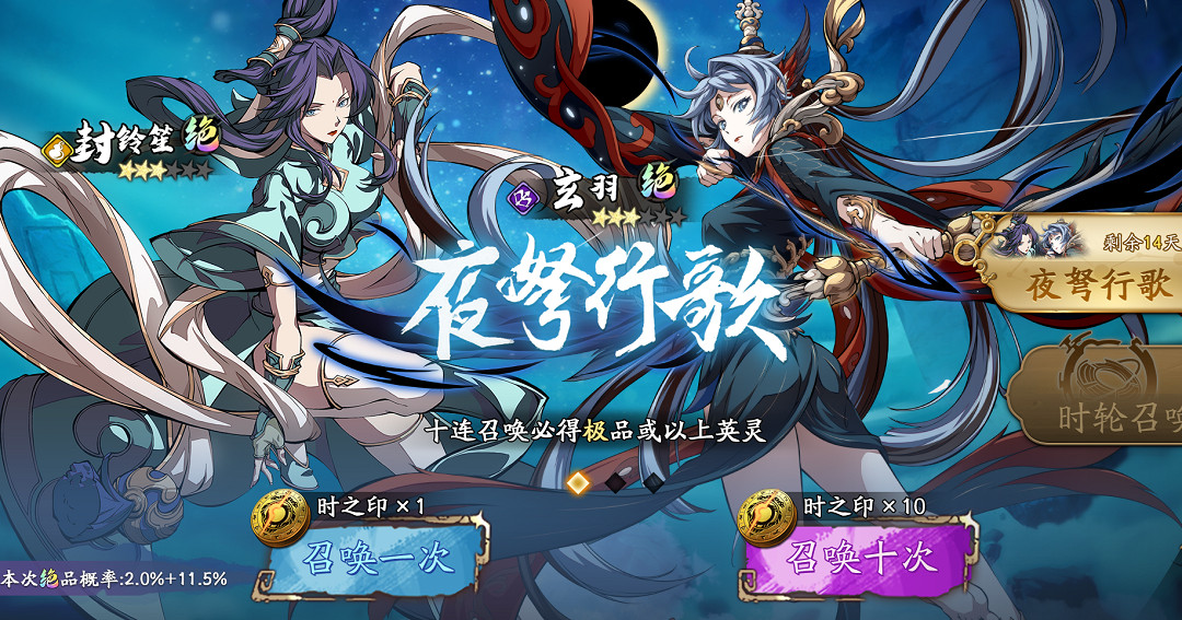 《天地劫》3月2日更新公告 限定召喚夜弩行歌開啟 《天地劫》3月2日更新公告 限定召喚夜弩行歌開啟