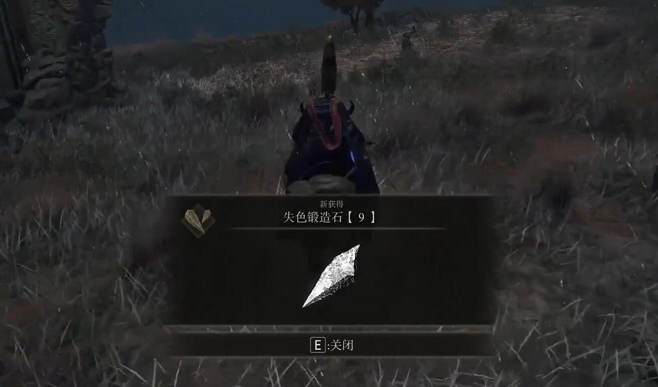 《艾爾登法環》失色鍛造石1-9全獲取方法 失色鍛造石1-9全位置