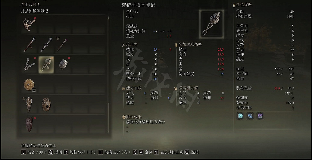 《艾爾登法環》狩獵神祗聖印記如何獲取？狩獵神祗聖印記獲取方法