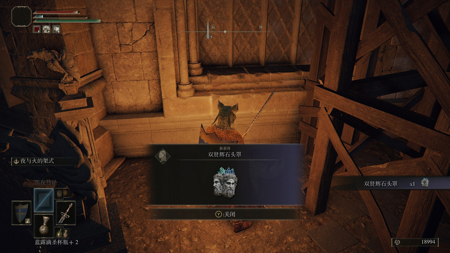 《艾爾登法環》雙賢輝石頭罩獲得方法介紹