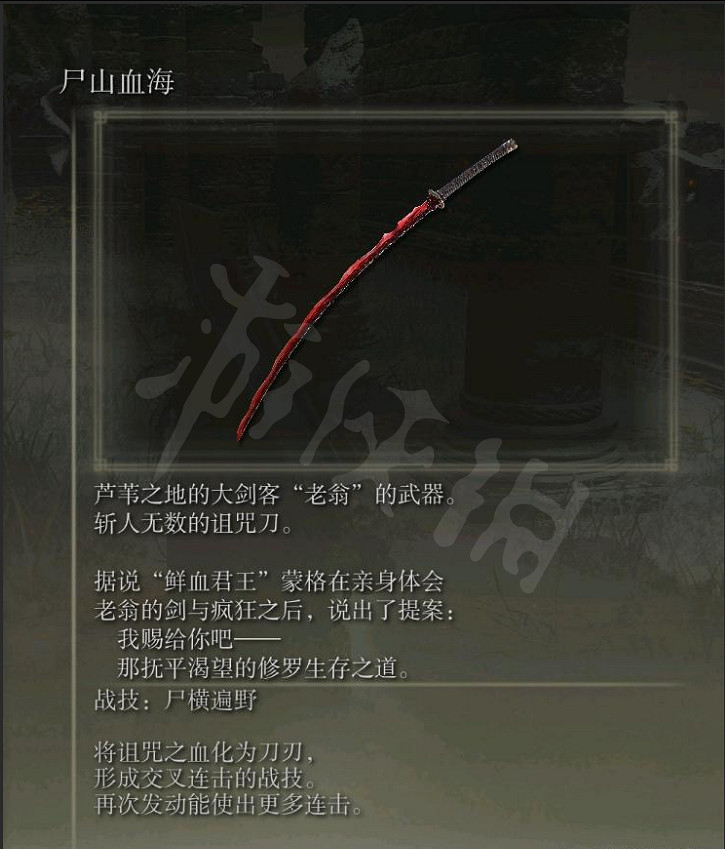 《艾爾登法環》有不死斬嗎?屍山血海太刀獲取方法 《艾爾登法環》有不死斬嗎?屍山血海太刀獲取方法