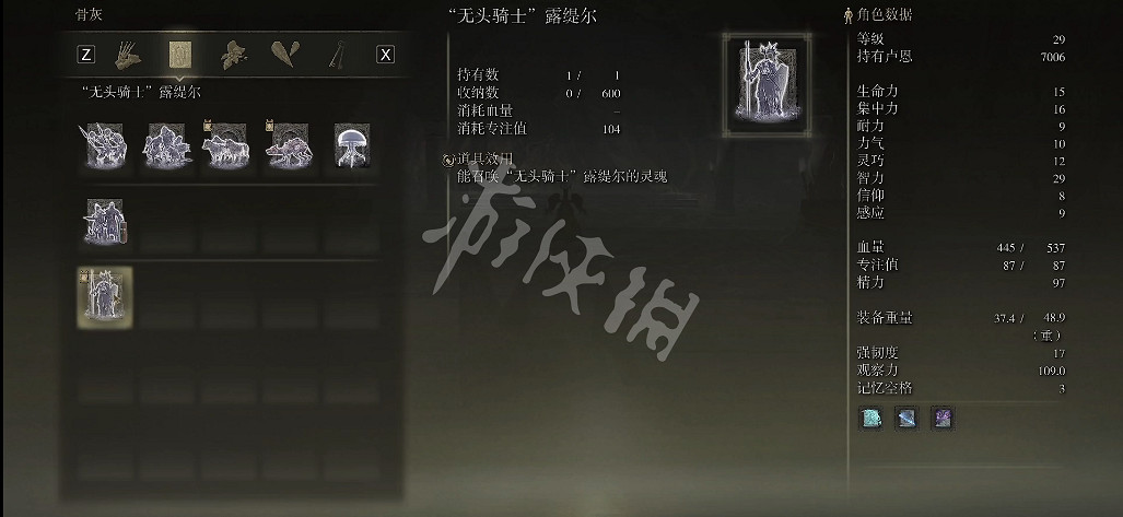 《艾爾登法環》無頭騎士露提爾骨灰如何獲取?無頭騎士露提爾骨灰獲取方法 《艾爾登法環》無頭騎士露提爾骨灰如何獲取?無頭騎士露提爾骨灰獲取方法