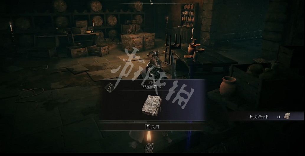 《艾爾登法環》神皮禱告書在哪？神皮禱告書位置及用處一覽