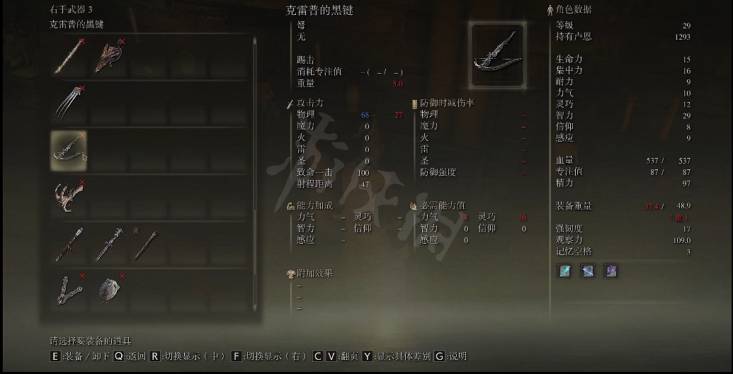 《艾爾登法環》克雷普的黑鍵如何獲取？克雷普的黑鍵獲取方式