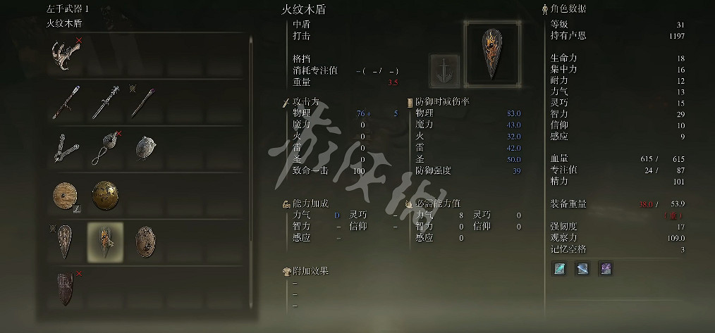 《艾爾登法環》火紋木盾如何獲取？火紋木盾獲取方法