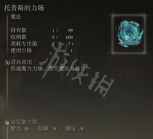 《艾爾登法環》全魔法收集攻略 全魔法獲取指南