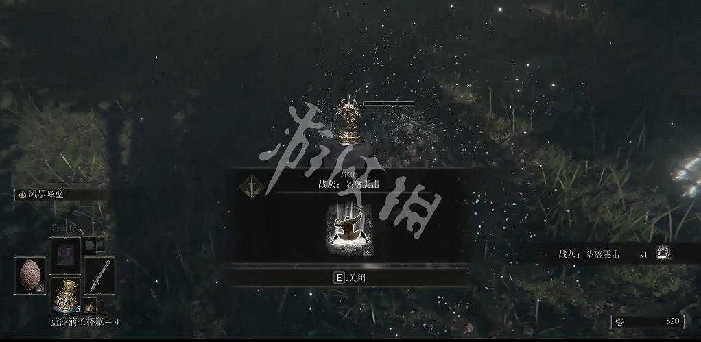 《艾爾登法環》戰灰墜落震擊如何獲取？戰灰墜落震擊獲取方法