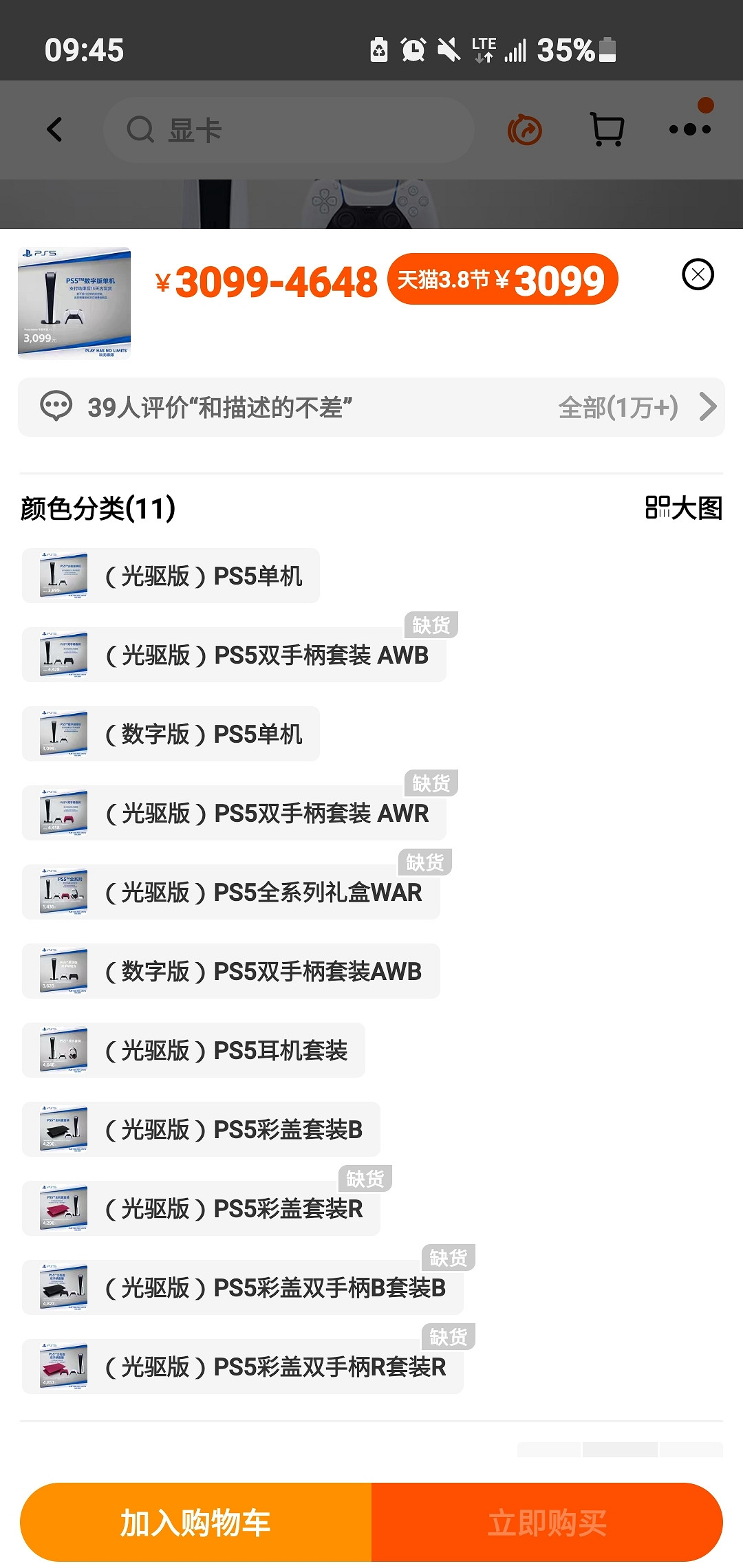 PS5國行光碟機版單機天貓再次補貨 3月4日開賣